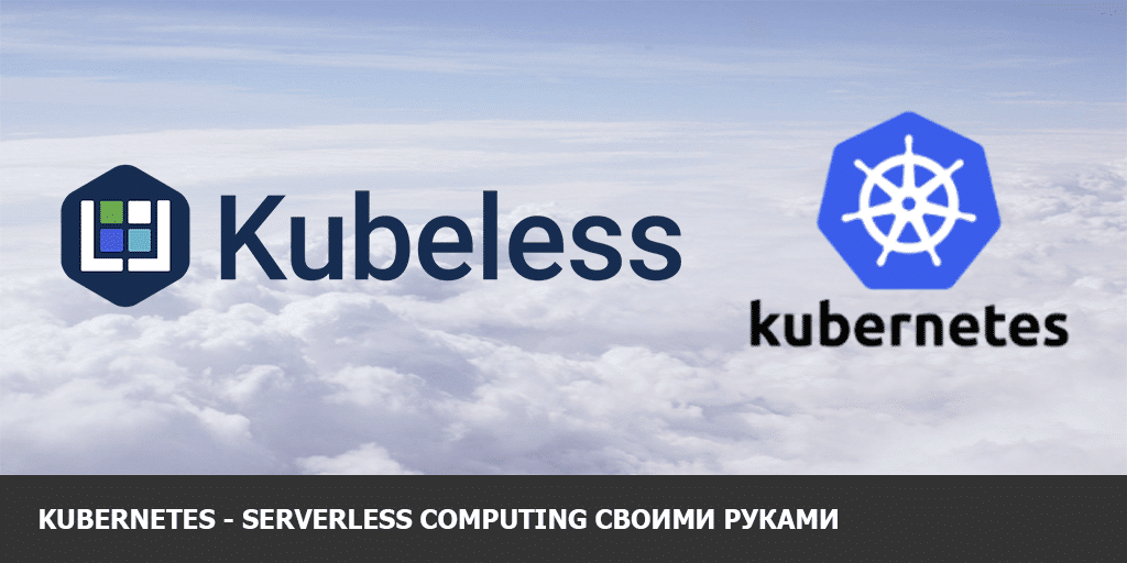Kubernetes Serverless computing using Kubeless e1502898211656